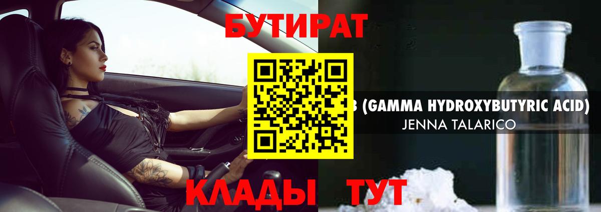 БУТИРАТ бутик Скопин