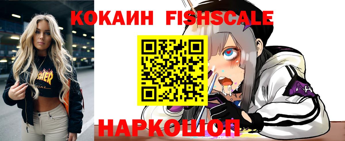 COCAIN Перу  Кокаин FishScale  COCAIN  Скопин  Вход с VPN 