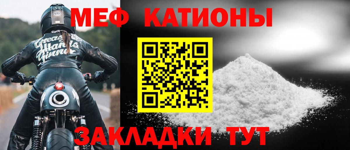 Меф мяу мяу кристаллы Скопин