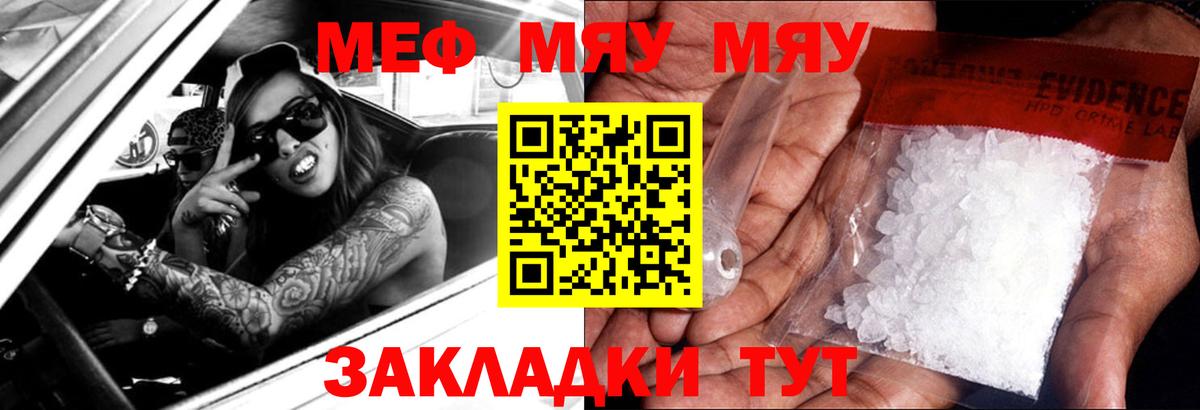 МЯУ-МЯУ мука  Мефедрон 4 MMC  Вход с VPN  Мефедрон  Скопин 