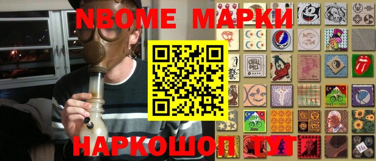 Наркотические марки 1,8мг Скопин